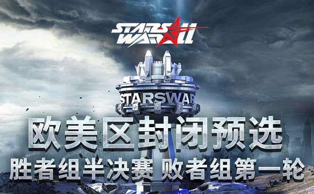 StarCraft II 2024年3月20日 StarsWar11 欧美区封闭预选 胜者组半决赛&败者组第一轮 2024 