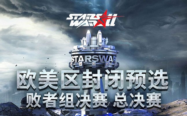 星际2 2023年3月24日 StarsWar11 欧美区封闭预选 败者组决赛&决赛 2024 