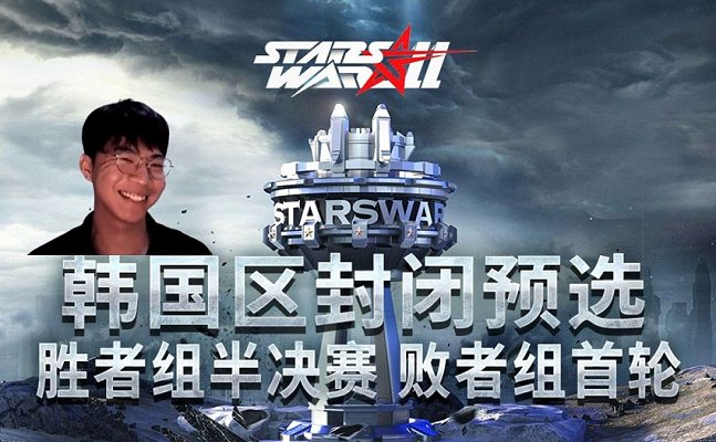 星际2 2024年3月30日李少解说StarsWar11 韩国区封闭预选赛 2024 